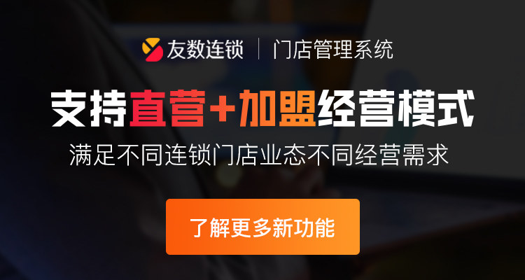 直營店和加盟店的區(qū)別