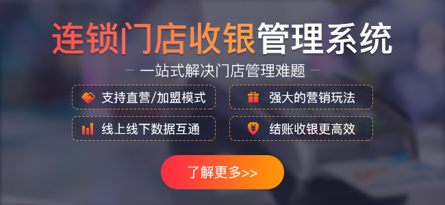 友數(shù)收銀系統(tǒng)