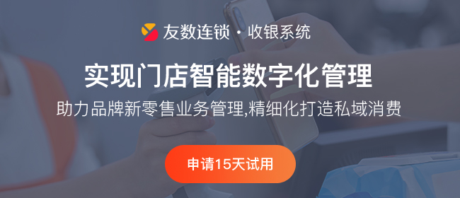 服裝收銀系統(tǒng)